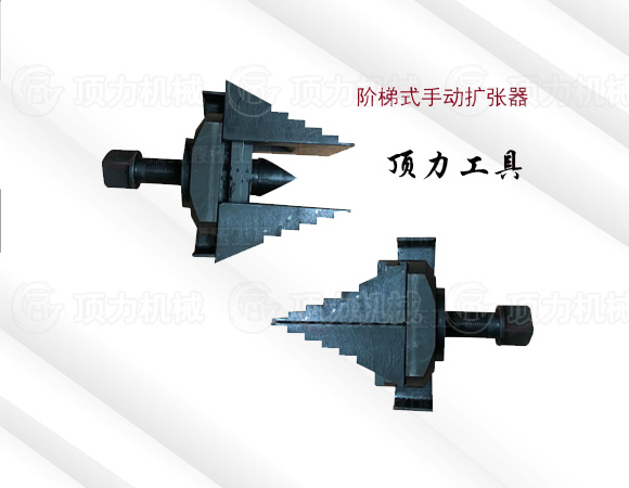 手動(dòng)擴(kuò)張器